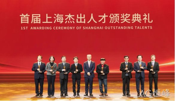 首届上海杰出人才颁奖典礼现场(右三为尹志尧董事长)